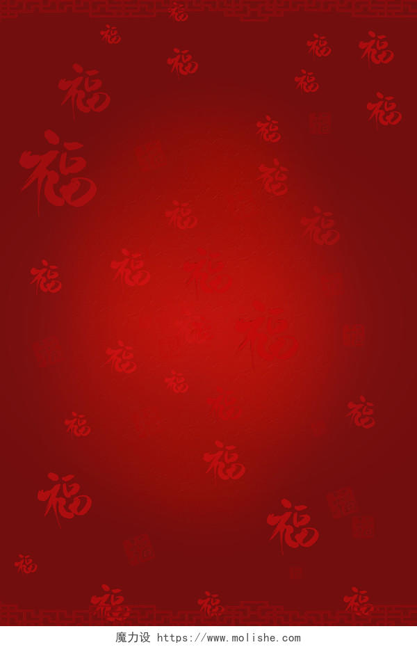 红色简约新年元旦福字底纹纹理新年元素展板元旦新年福字底纹背景